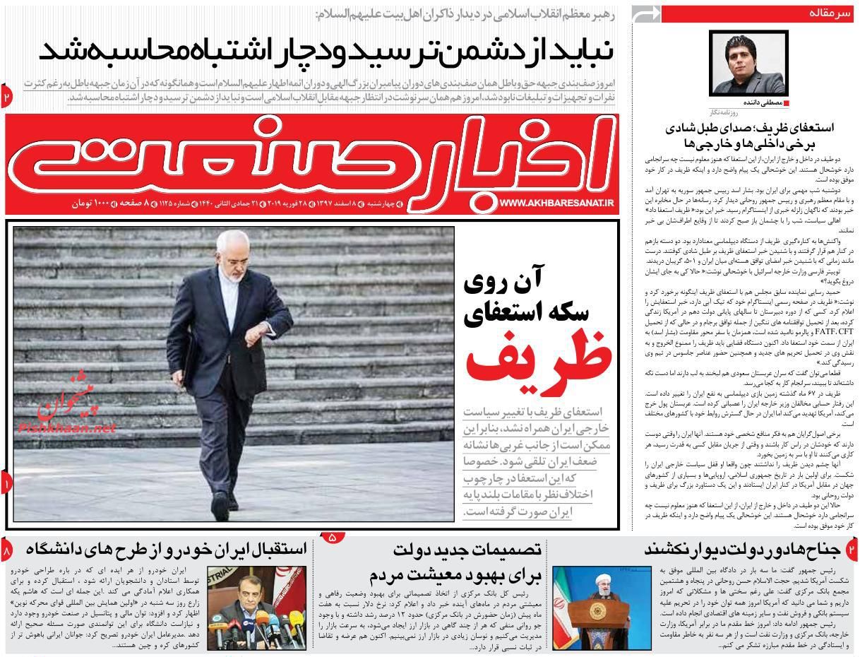 صفحه نخست روزنامه های اقتصادی ۸ اسفند ماه